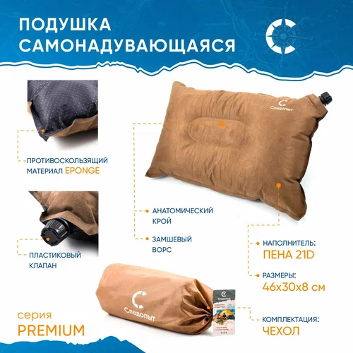 Подушка самонадувающаяся Следопыт 46*30*8 см
