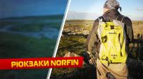Рюкзаки NorFin