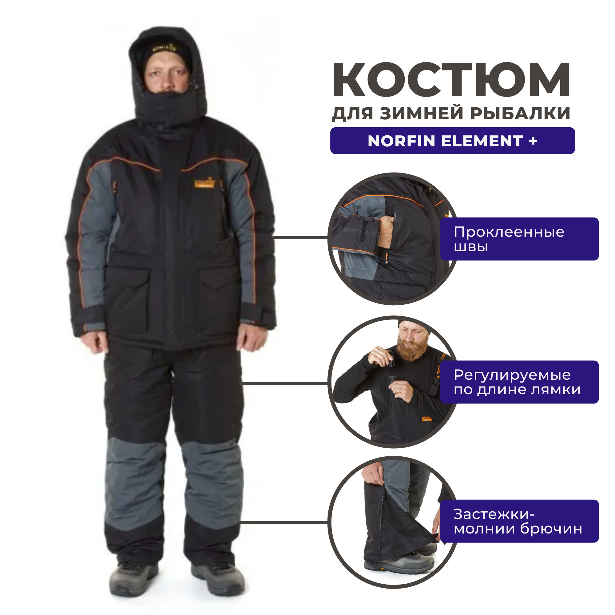 Костюм NORFIN ELEMENT+ XXL  -35 мембр.6000/4000